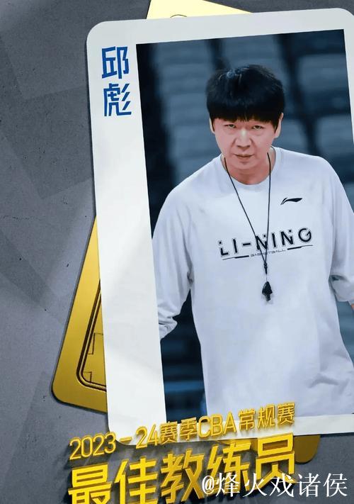 阿不都沙拉木当选CBA常规赛MVP 邱彪最佳教练