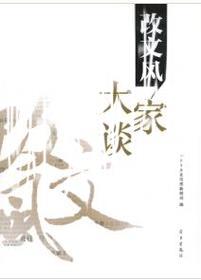 改进文风大家谈:为文须有关键词 改进文风大家谈:为文须有关键词