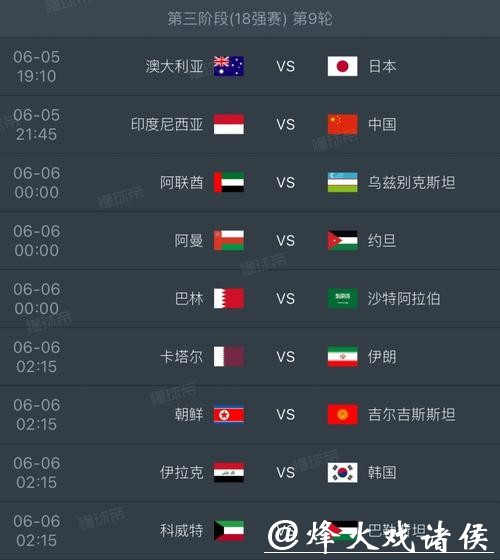 2026世界杯赛程详细时间安排披露
