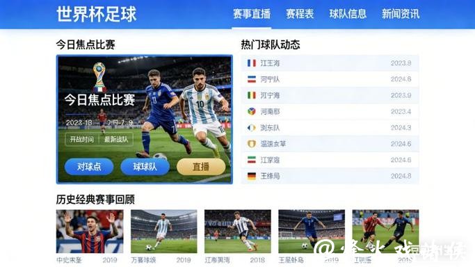 2026世界杯电脑直播平台推荐 2026世界杯电脑直播平台推荐
